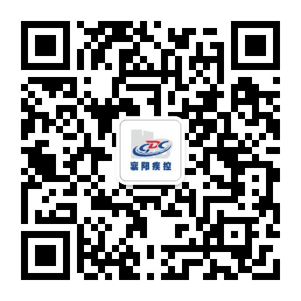 襄阳疾控公众号二维码