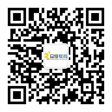 河北众享在线课程公众号二维码