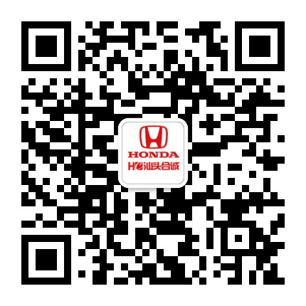 东风本田汕头合诚公众号二维码