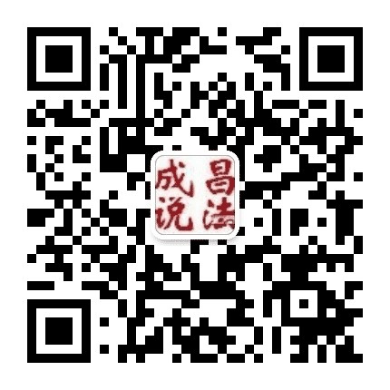 惠州律师黄成昌公众号二维码