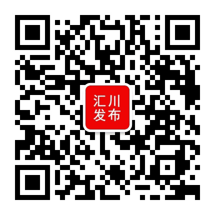 汇川发布公众号二维码