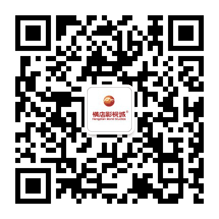 横店假期公众号二维码