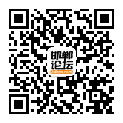 邯郸论坛公众号二维码