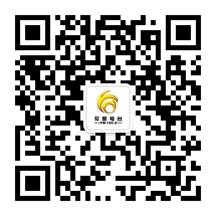 花都电台公众号二维码