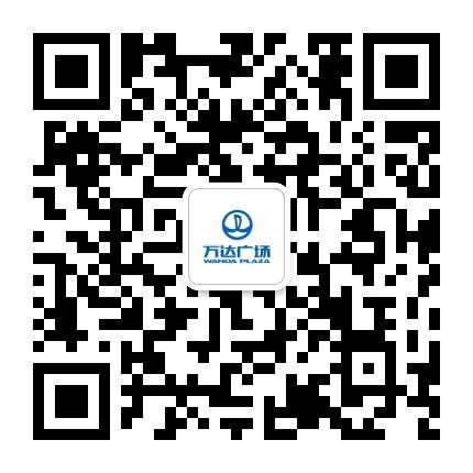邯郸邯山万达广场公众号二维码