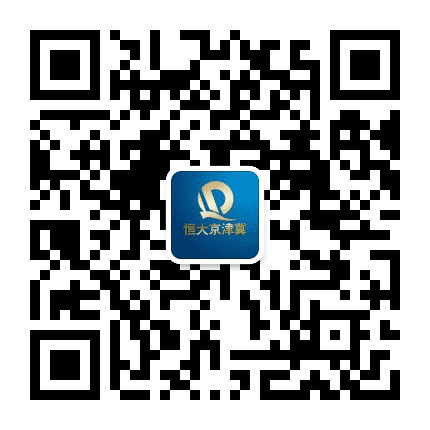 恒大地产在京津冀公众号二维码