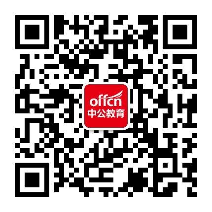 中公教育花都学习中心公众号二维码