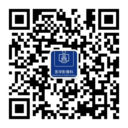 河南大学第一附属医院医学影像科公众号二维码