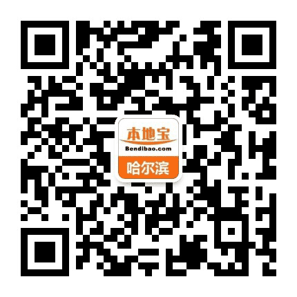 哈尔滨本地宝公众号二维码