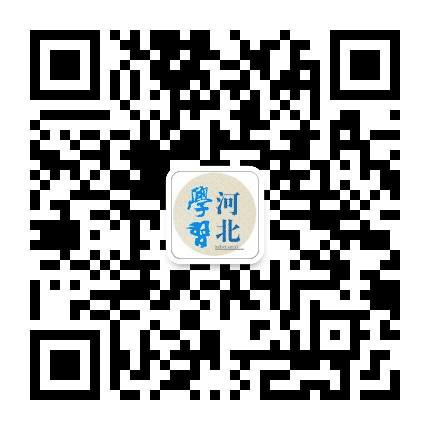 河北学习公众号二维码