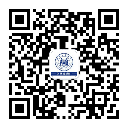 河北工业大学发展规划部公众号二维码