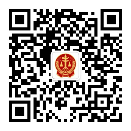 鹤城法院公众号二维码