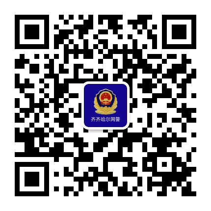 鹤城网安巡查执法公众号二维码