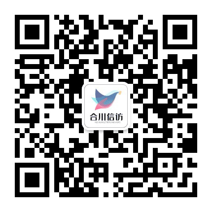 合川信访公众号二维码