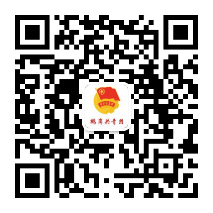 鹤岗共青团公众号二维码