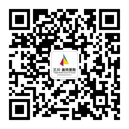 三川奥莱公众号二维码