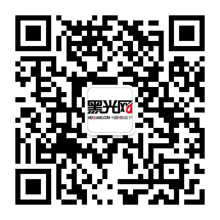 黑光网公众号二维码