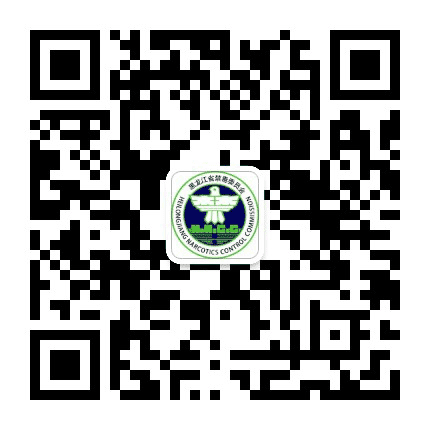 黑龙江禁毒公众号二维码