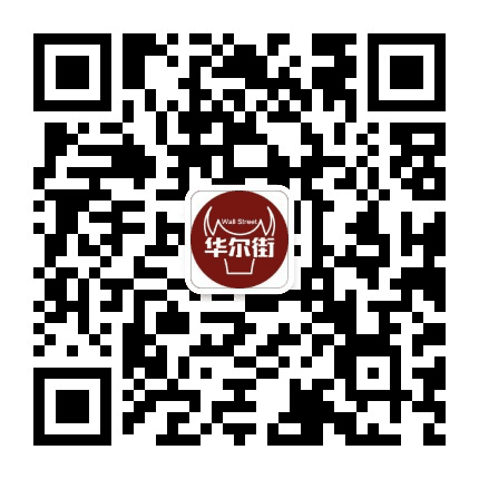 华尔街洞见公众号二维码
