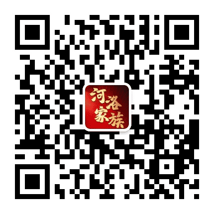 河洛家族公众号二维码