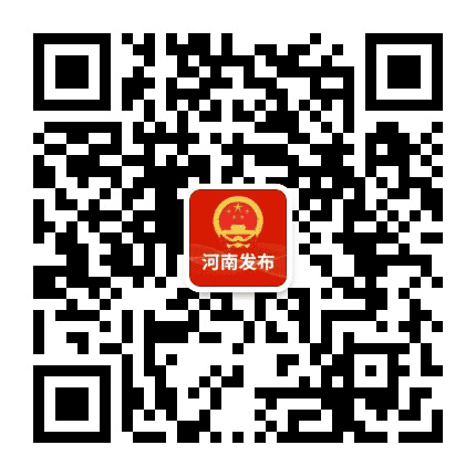 河南发布公众号二维码