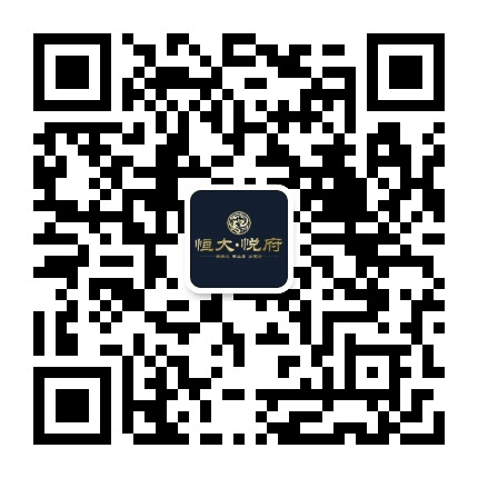 永川恒大悦府公众号二维码