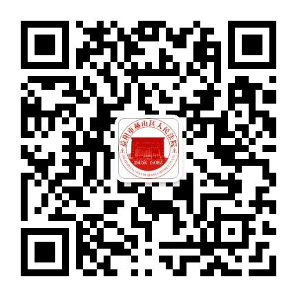 益阳赫山区法院公众号二维码