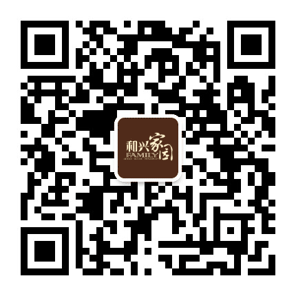 辛集和兴家园公众号二维码