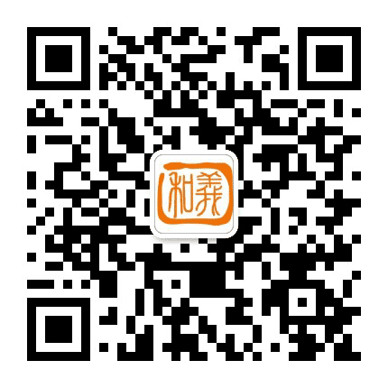 和义社工师公众号二维码