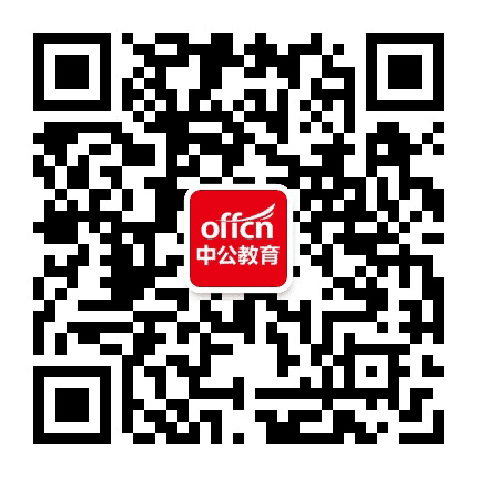 河源中公教育公众号二维码