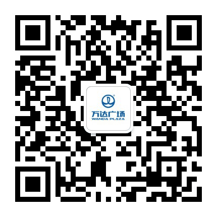 菏泽万达广场公众号二维码