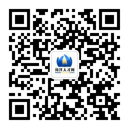 菏泽人才网公众号二维码