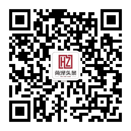 菏泽头条公众号二维码