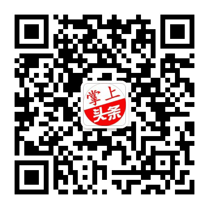 掌上头条公众号二维码