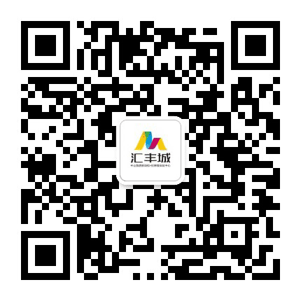 汇丰城公众号二维码