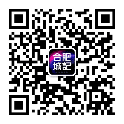 合肥城记公众号二维码