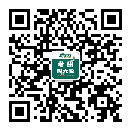 合肥新东方大学考试公众号二维码