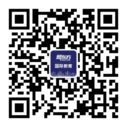 合肥新东方留学考试公众号二维码