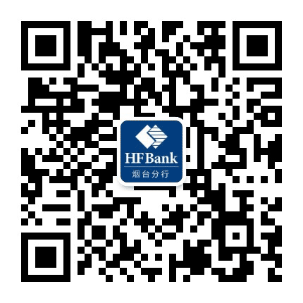 恒丰银行烟台分行公众号二维码