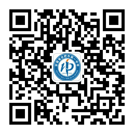 合肥市第一中学公众号二维码