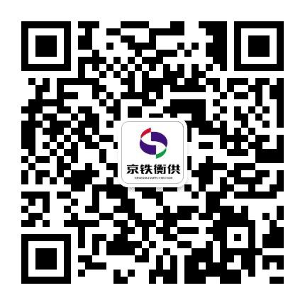 衡水供电段公众号二维码