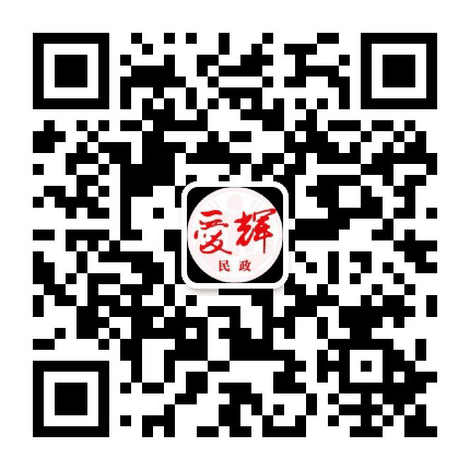 爱辉区民政局公众号二维码