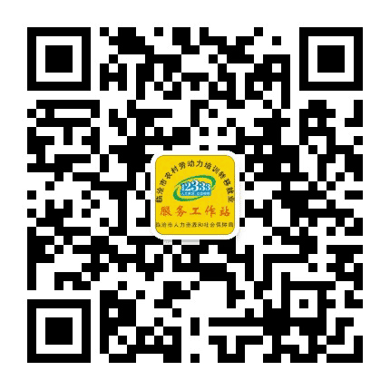 临沧市就业工作站公众号二维码