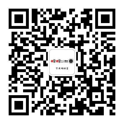 嘿嘿十二星座公众号二维码