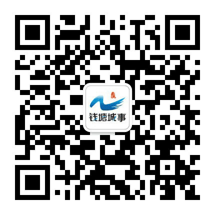 钱塘新区网公众号二维码