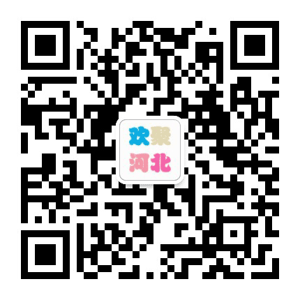 欢聚河北公众号二维码