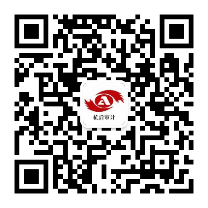 杭锦后旗审计局公众号二维码