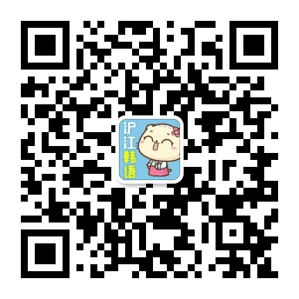 沪江韩语公众号二维码