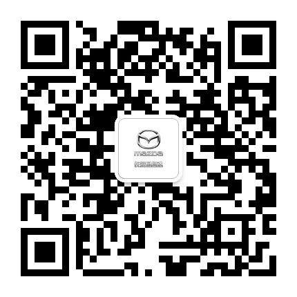 长安马自达海口店公众号二维码