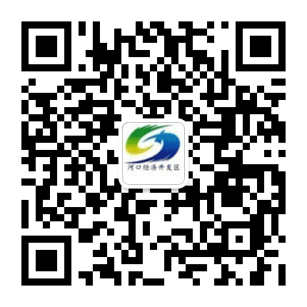 河口经济开发区公众号二维码